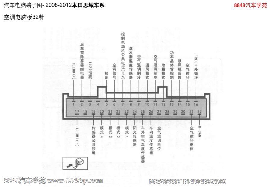 2008-2012本田思域-空调电脑板32针